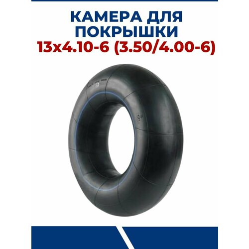 фото Камера для покрышки 13х4.10-6 (3.50/4.00-6) нет бренда