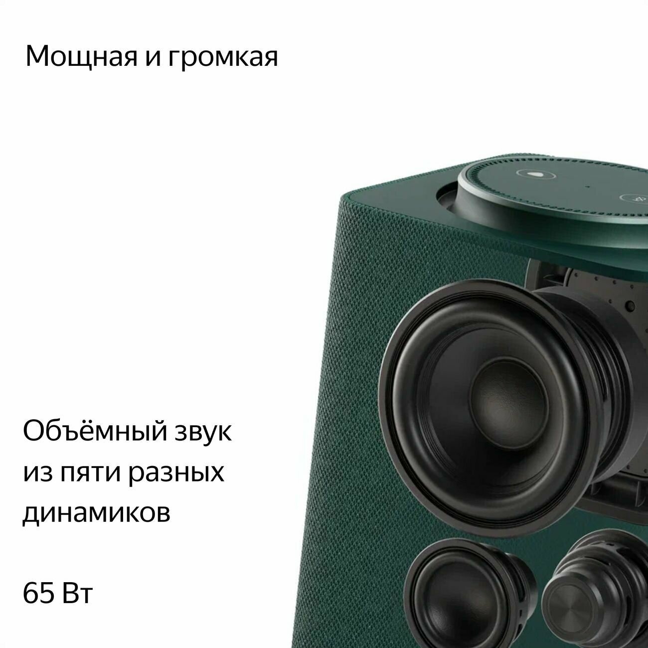 Умная колонка Яндекс Станция Макс с Алисой, с Zigbee, 65 Вт, зеленый — фото 1