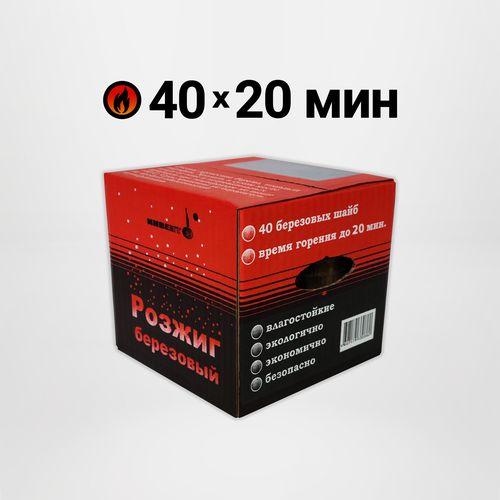 Розжиг Березовый (40 шт), Инвенто / Растопочное средство для камина, печки, мангала, костра, стартера, угля, дров