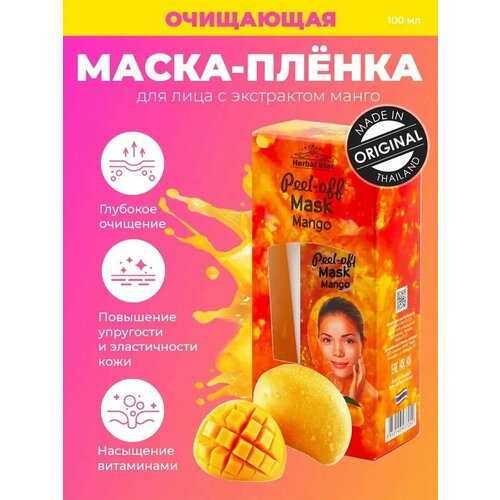 Коллагеновая маска плёнка с манго