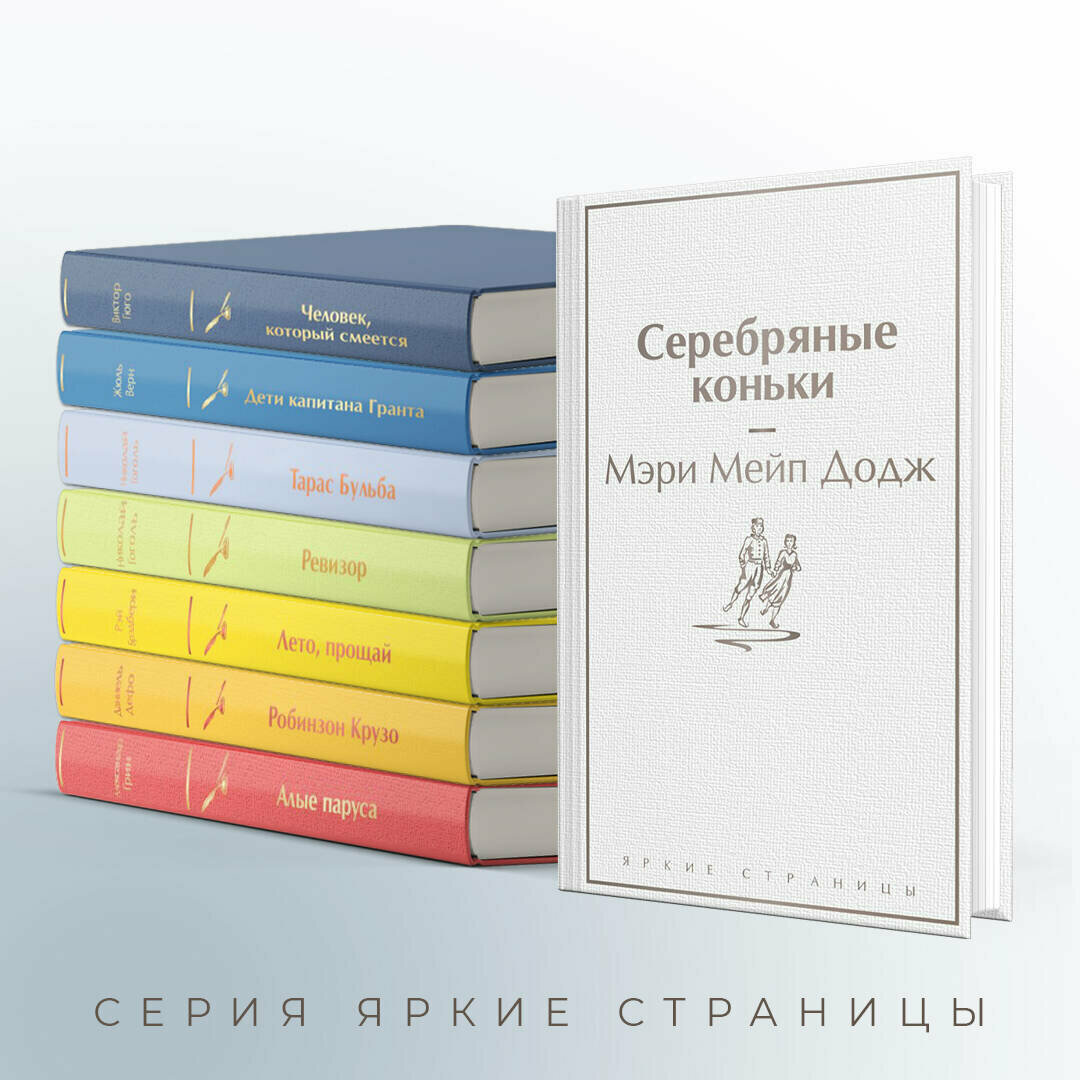 Набор "Добрые истории" (книга "Серебряные коньки", книга "Маленький принц", шоппер "Маленький принц" (комплект из 3-х предметов) - фото №3