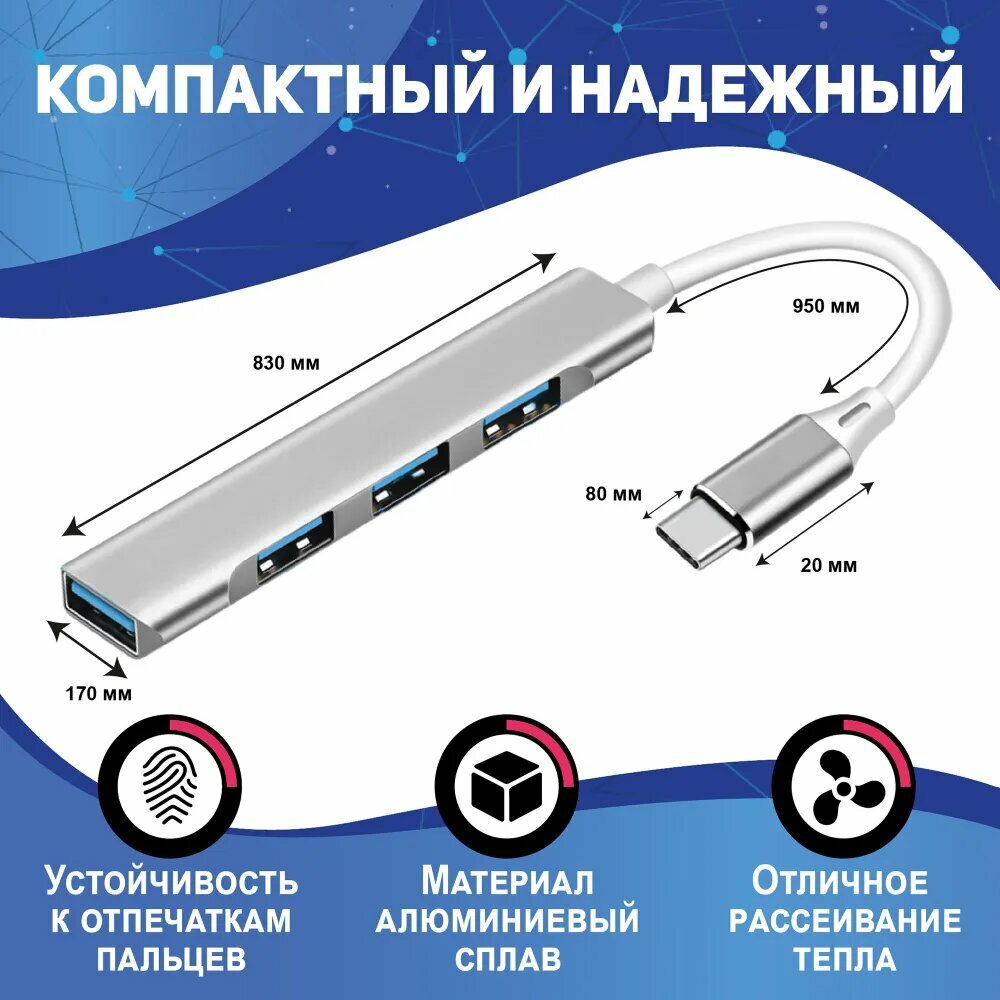 Хаб разветвитель USB Type-C концентратор 30 на 4 порта HUB на 4 USB (01 м) серебристый