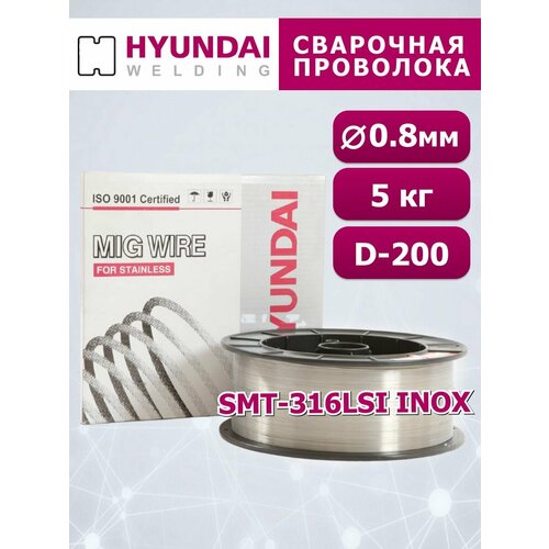 Сварочная проволока SMT-316LSi INOX 0.8 мм 5 кг