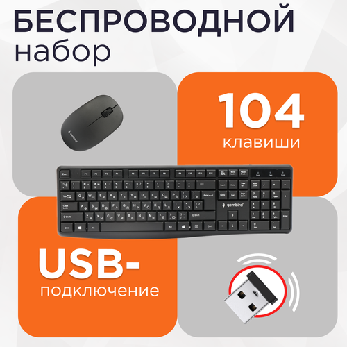 Набор Gembird KBS-9300 комплект клавиатура мышь gembird kbs 8000 black usb черный английская русская