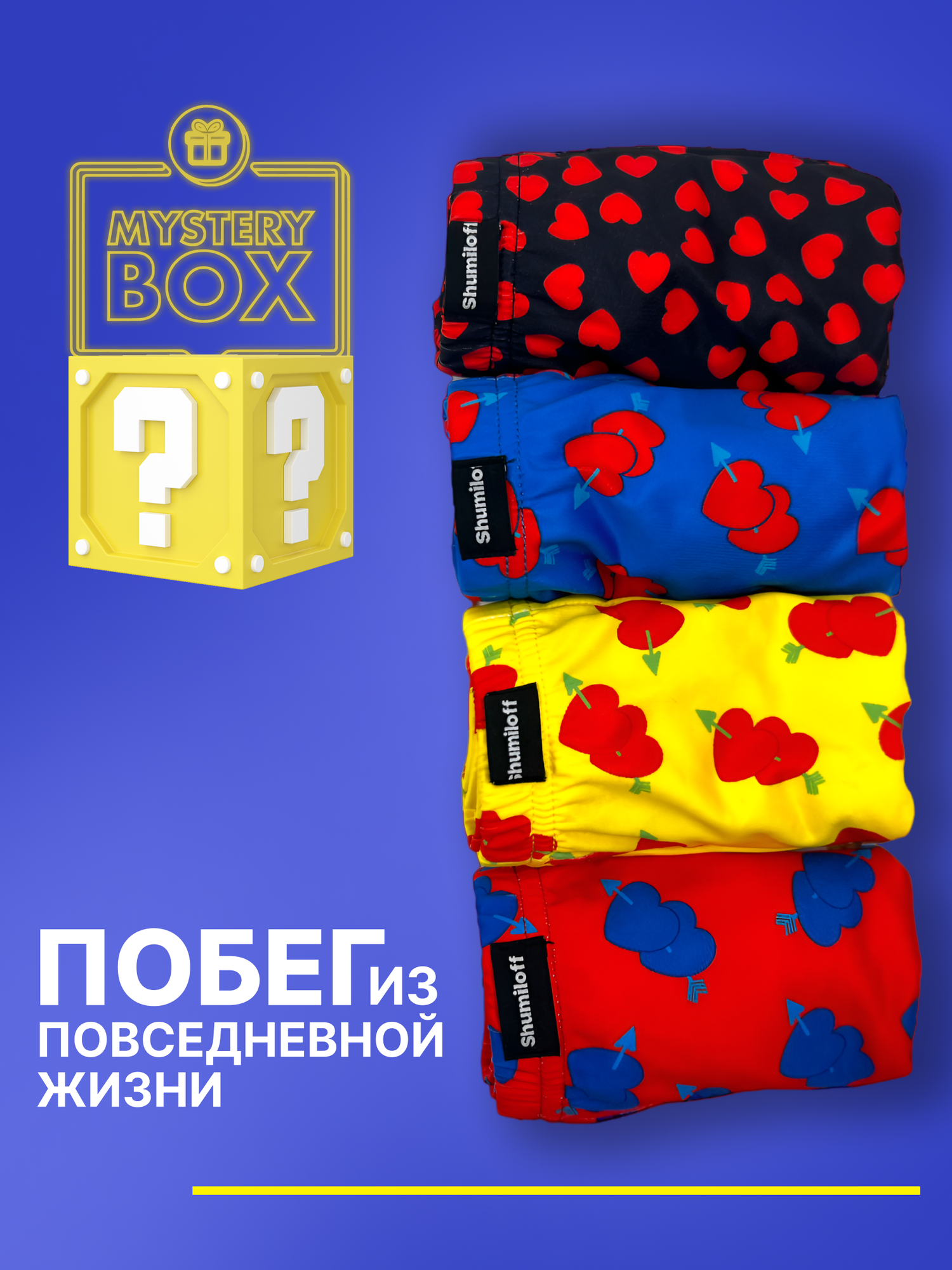 Трусы мужские с сердечками...