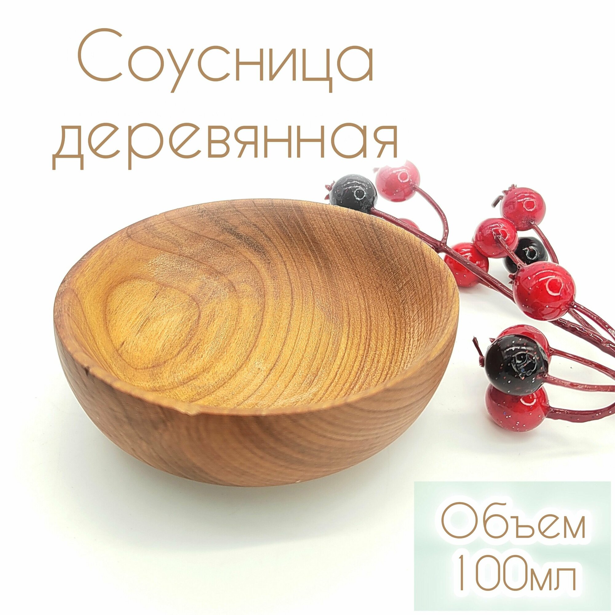 фото Соусник из дерева/соусница/миска деревянная