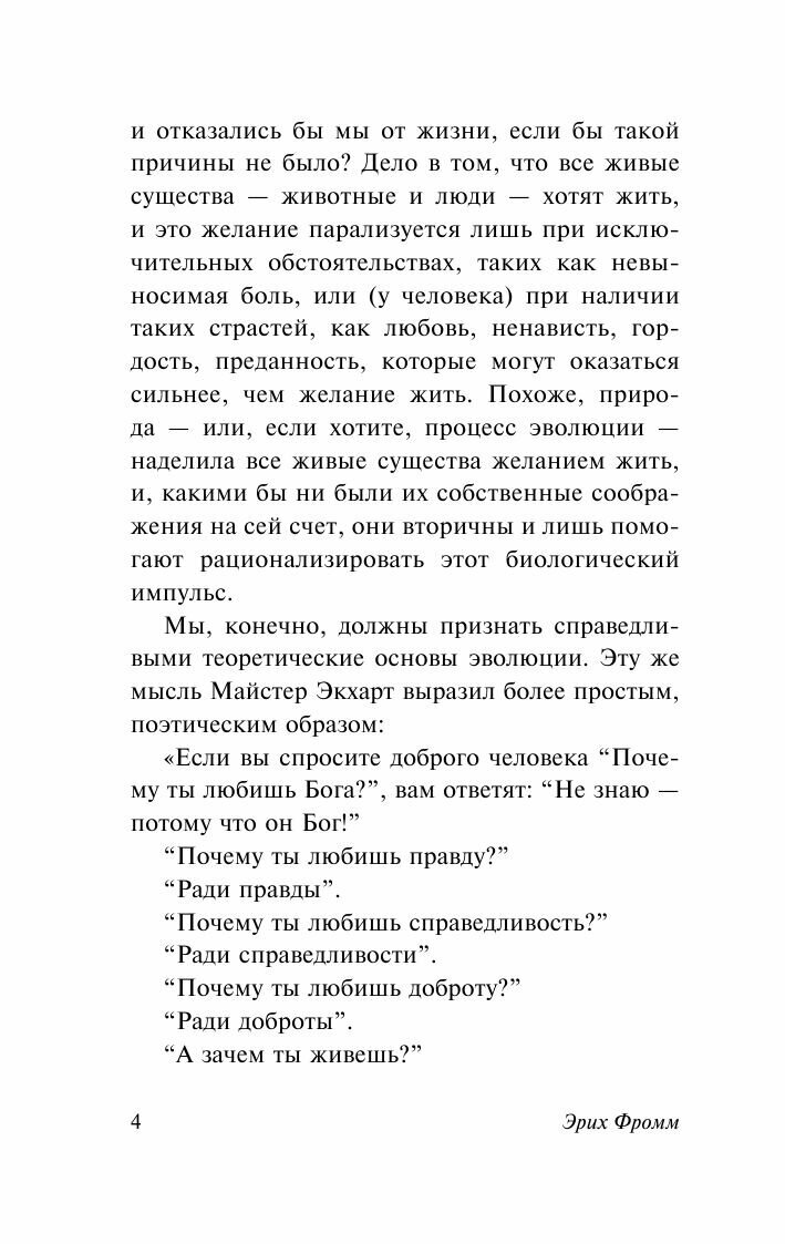 Искусство быть (Эрих Фромм) - фото №9