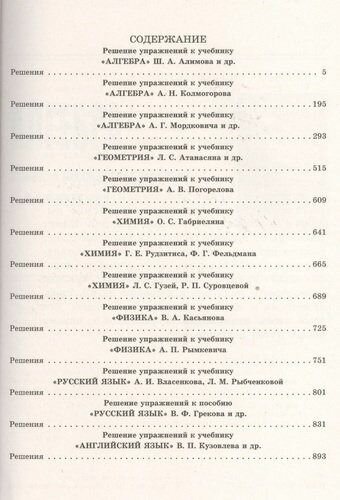 Все домашние задания. 10 класс. Решения, пояснения, рекомендации - фото №7