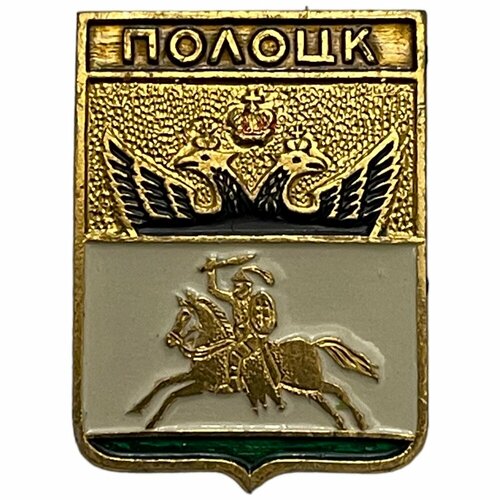 знак камчатская область утвержденные гербы российской империи моладвия 1991 2000 гг кэмз Знак Полоцк. Утвержденные гербы Российской империи Молдавия 1991-2000 гг. (КЭМЗ)