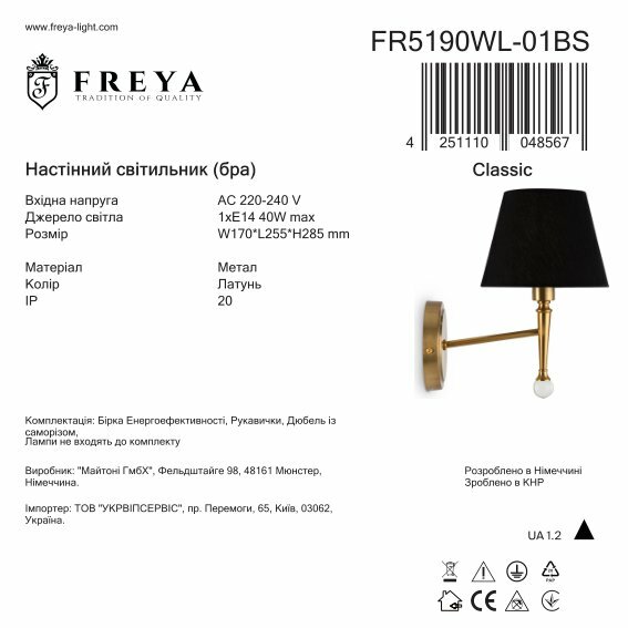 Бра Rosemary Freya FR5190WL-01BS1 - фото №11