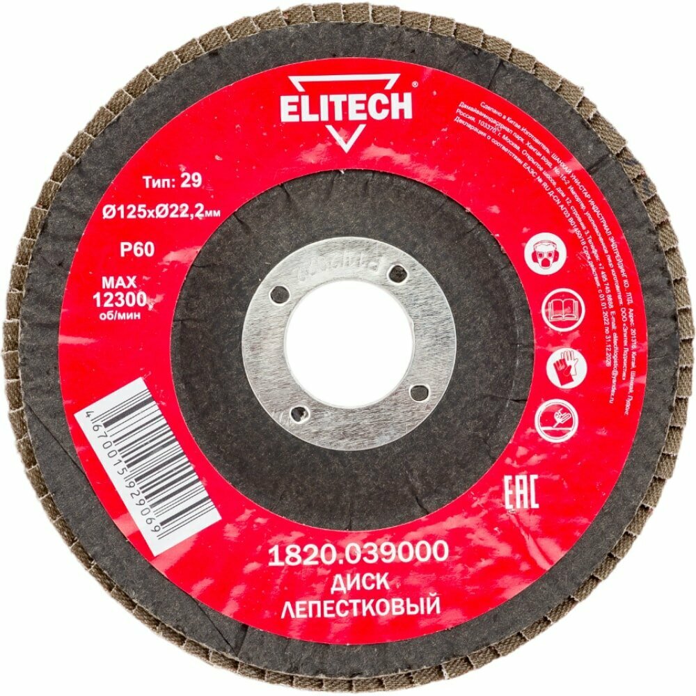 Круги Полировальные Диск лепестковый, ф125х22.2мм, P60, ELITECH 1820039000 (1 шт.)