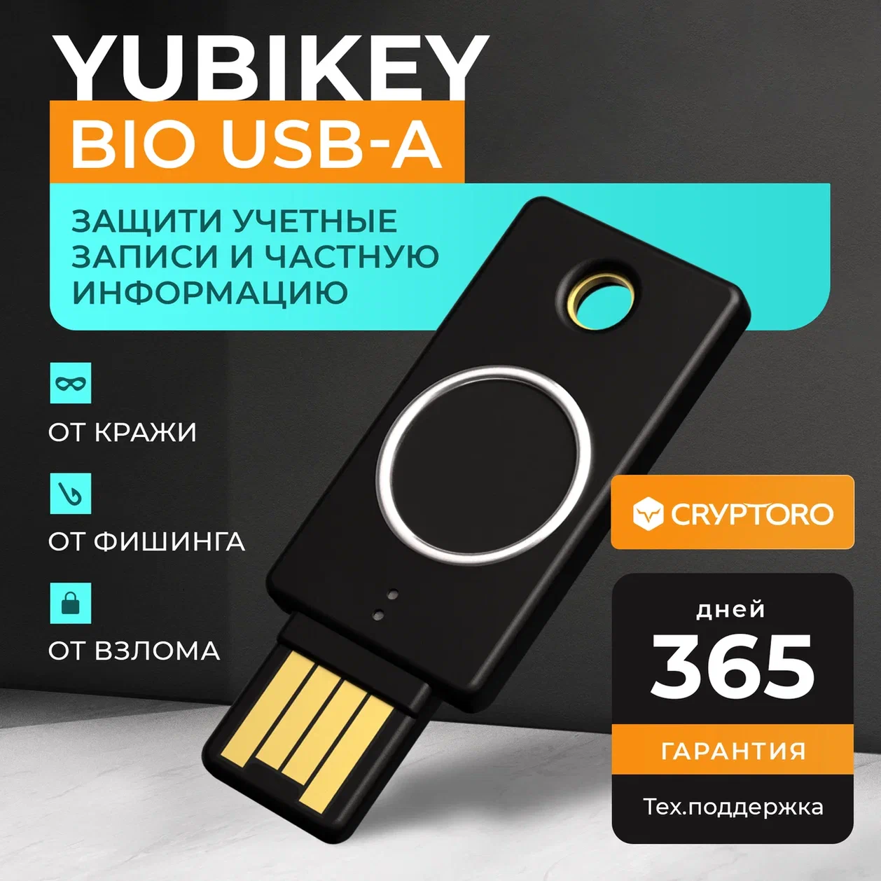 Аппаратный ключ с биометрией Yubikey Bio USB-A