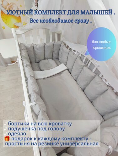 Изображение товара Комплект бортиков в кроватку из 7 предметов для новорожденных и малышей Mamdis серый