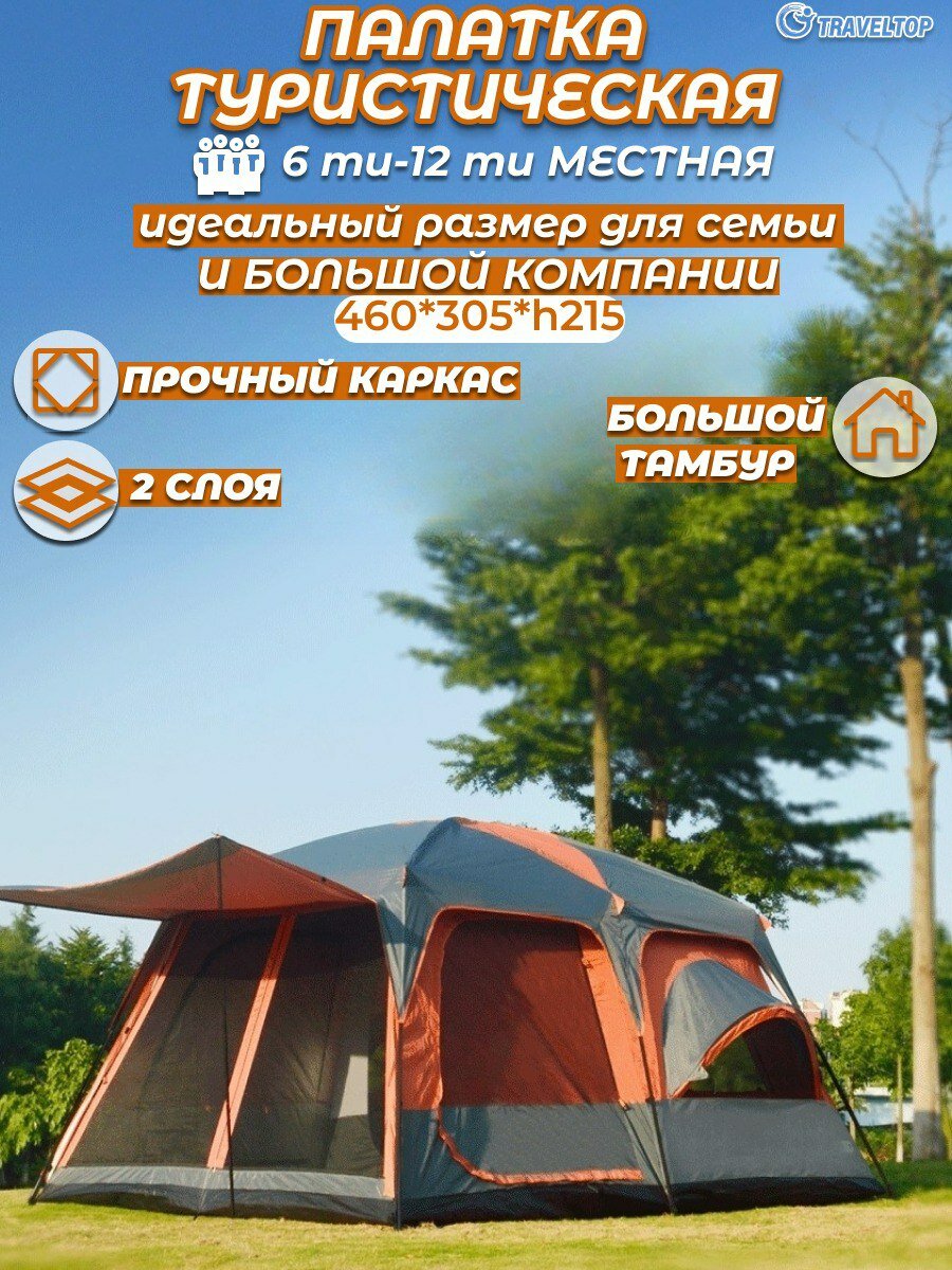 Палатка 6-ти местная, 1402 MQ,Traveltop,460х305х215