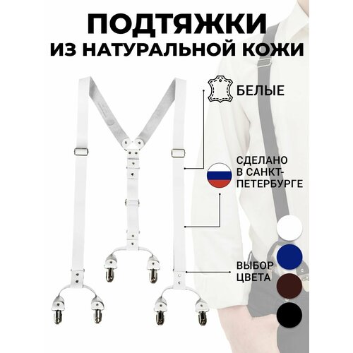 фото Подтяжки petroleone для мужчин, белый