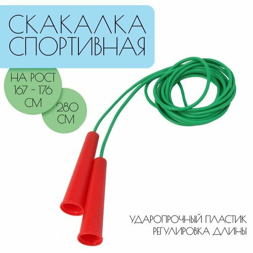 Скакалка 28 м на рост 167-174 см цветная 511₽