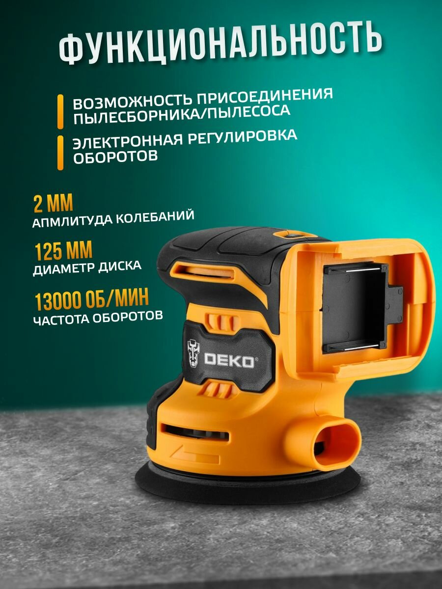 Шлифовальная машина эксцентриковая аккумуляторная DEKO DKCG20-125 электрическая шлифмашина для ремонта, строительства и авто, 2000 мАч, 13000 об. м, диаметр диска 125 мм, 16 кругов и пылесборник