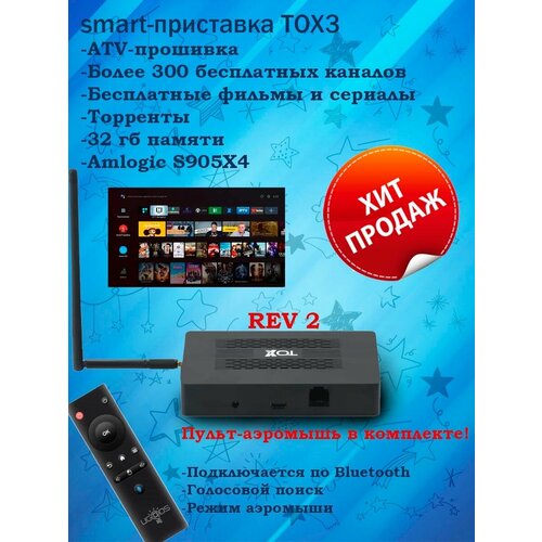 Tox 3 4/32 гб+пульт Ugoos ATV прошивка 200 каналов и фильмы бесплатно ugoos ut8 pro с прошивкой atv бесплатными приложениями для просмотра тв и фильмов 2 геймпада