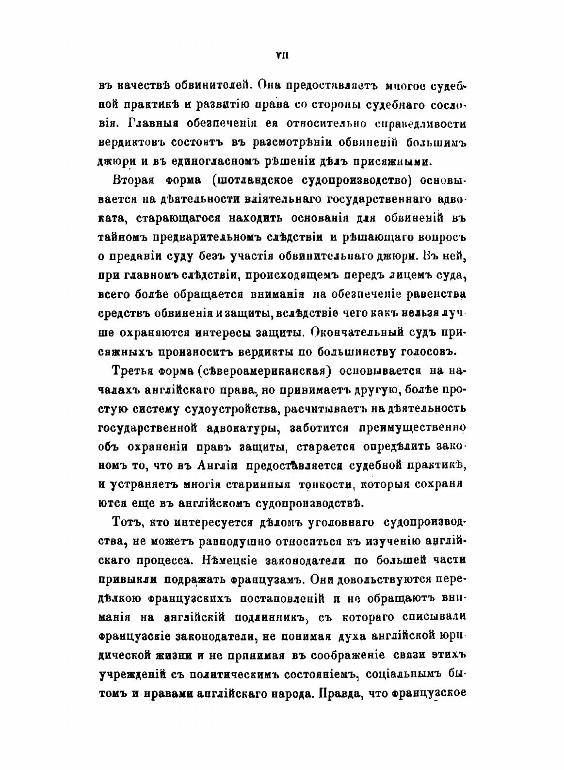 Книга Уголовное судопроизводство в Англии, Шотландии и Северной Америке - фото №5