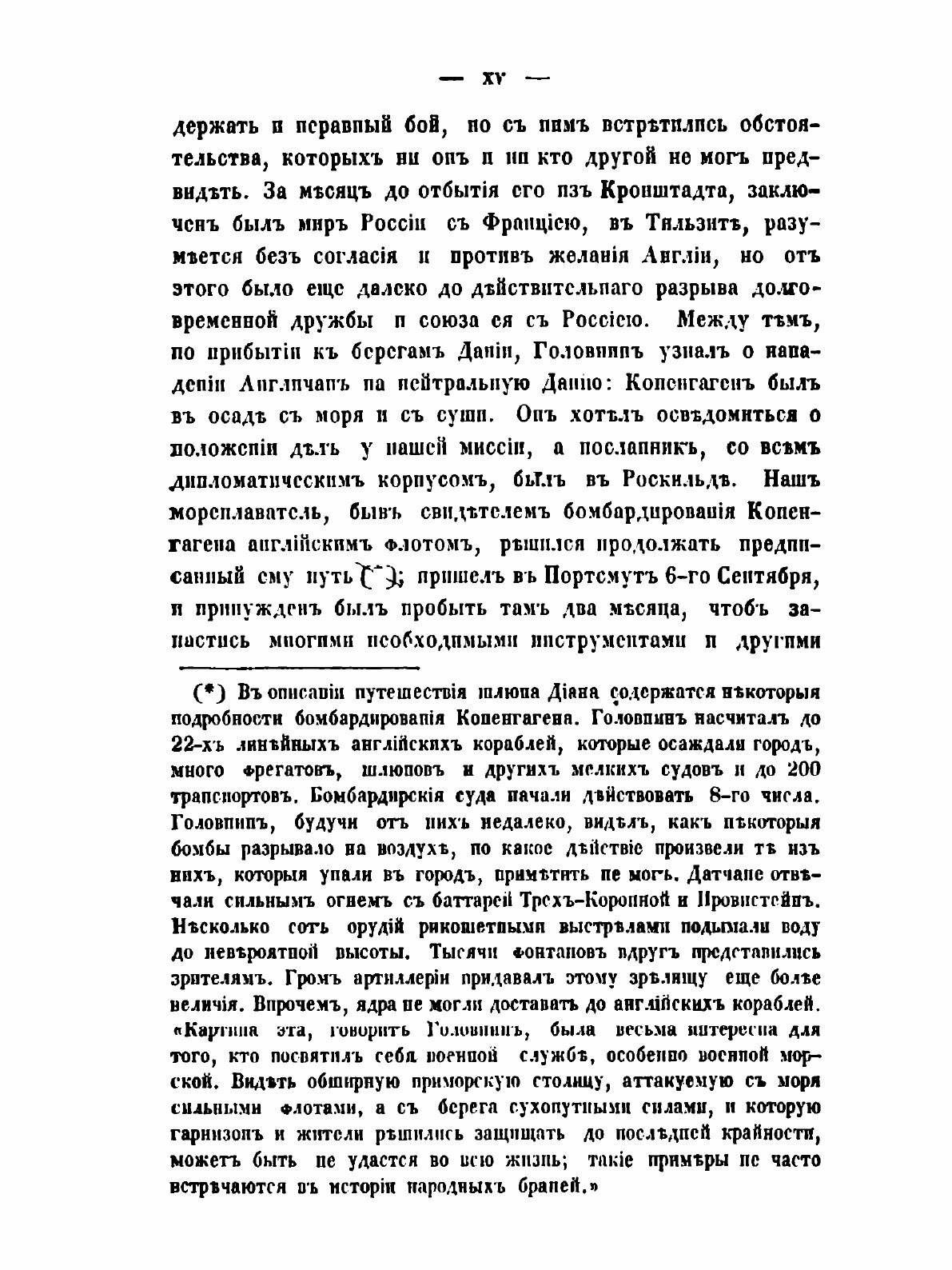 Книга Записки Василия Михайловича Головнина въ плену у японцев в 1811 1812 и 1813 годах - фото №9