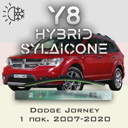 Комплект дворников 24" / 600 мм и 18" / 450 мм на Dodge Jorney 1 пок. 2007-2020 Гибридных силиконовых щеток стеклоочистителя Y8 - Крючок (Hook / J-Hook)