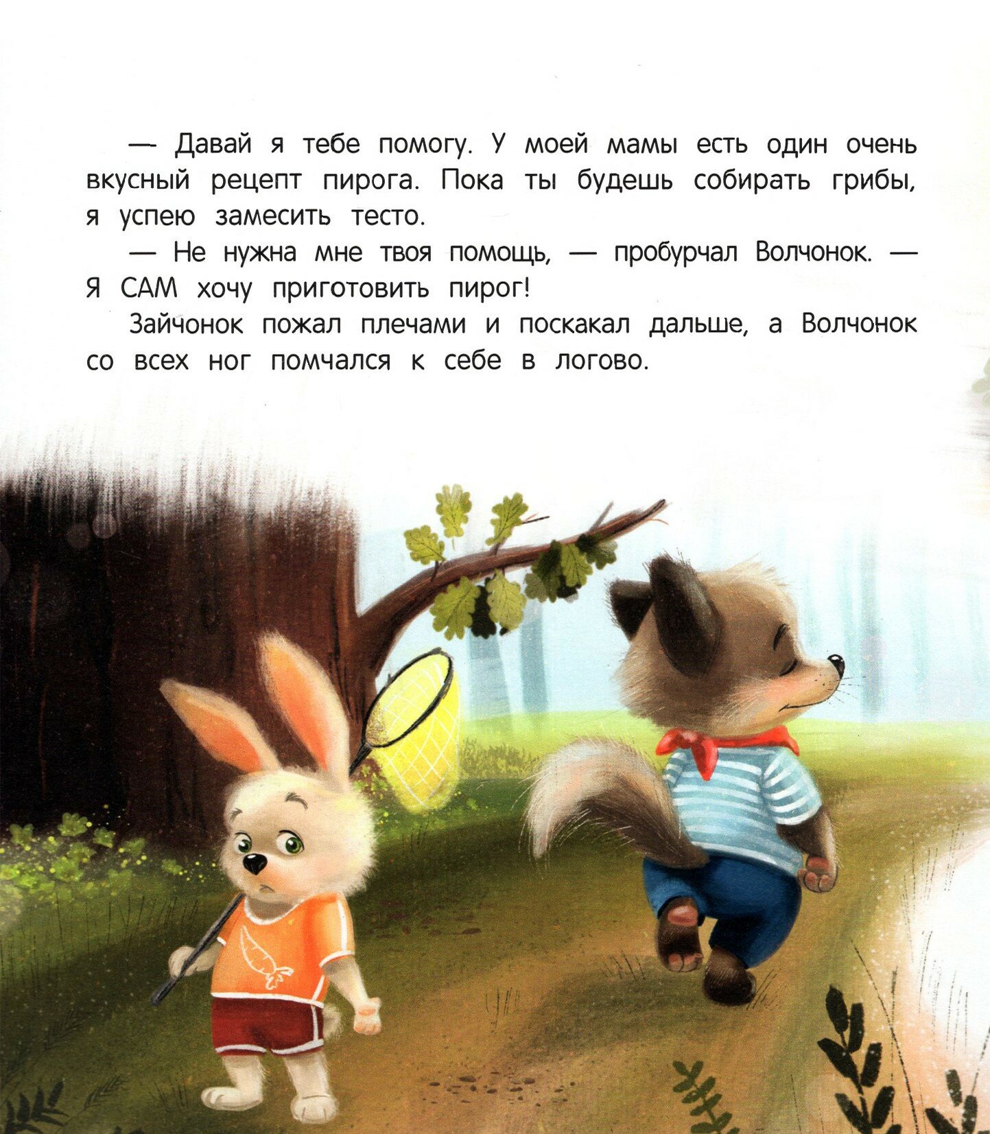 Именинный пирог (Хворост Александра Юрьевна) - фото №8