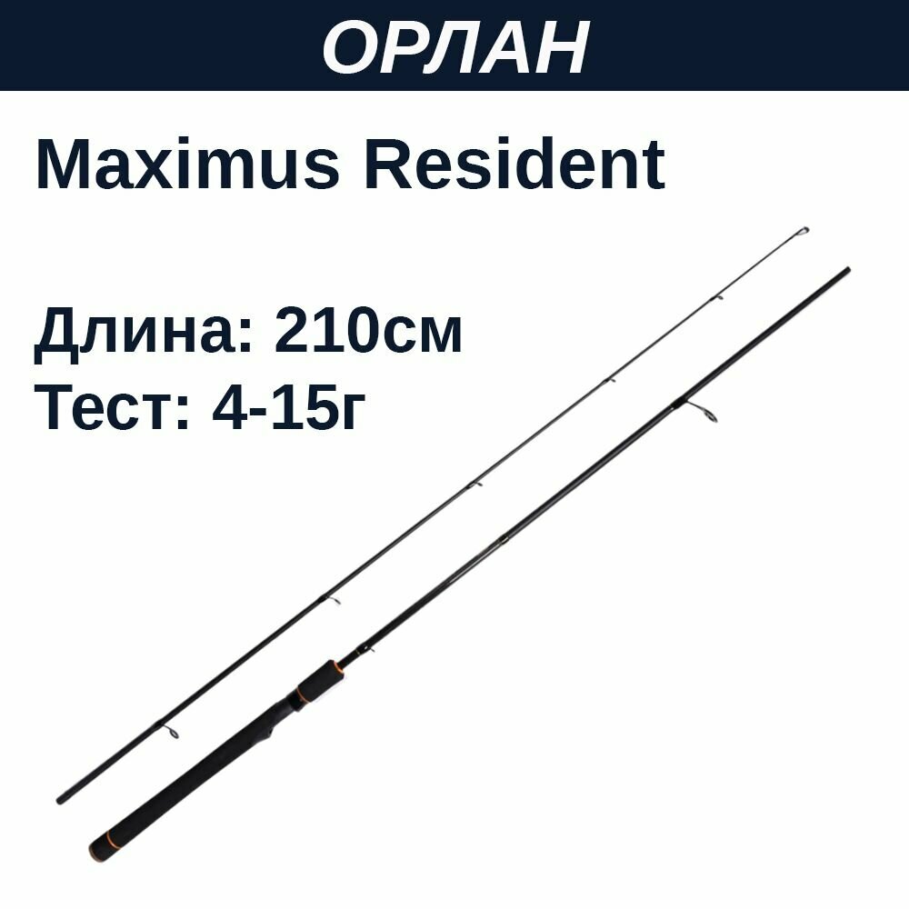 Удилище спин. Maximus RESIDENT 21L 2,1m 4-15g