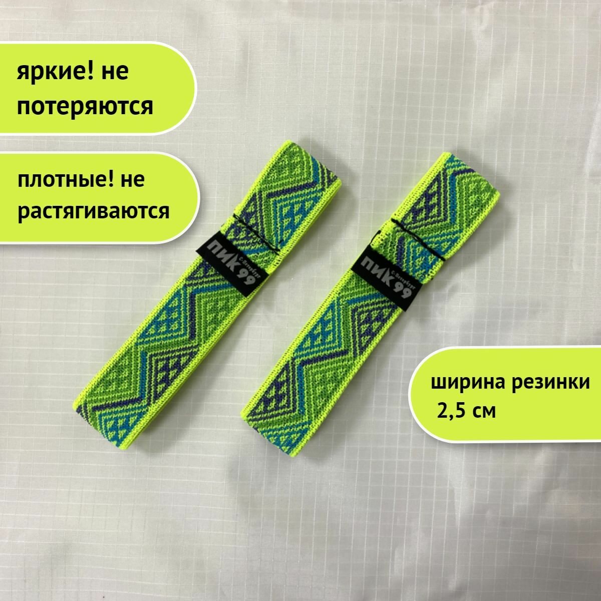 Резинка-стяжка для походного туристического коврика-пенки "Пестрая лента" ПИК-99 (комплект 2 шт), лимонная
