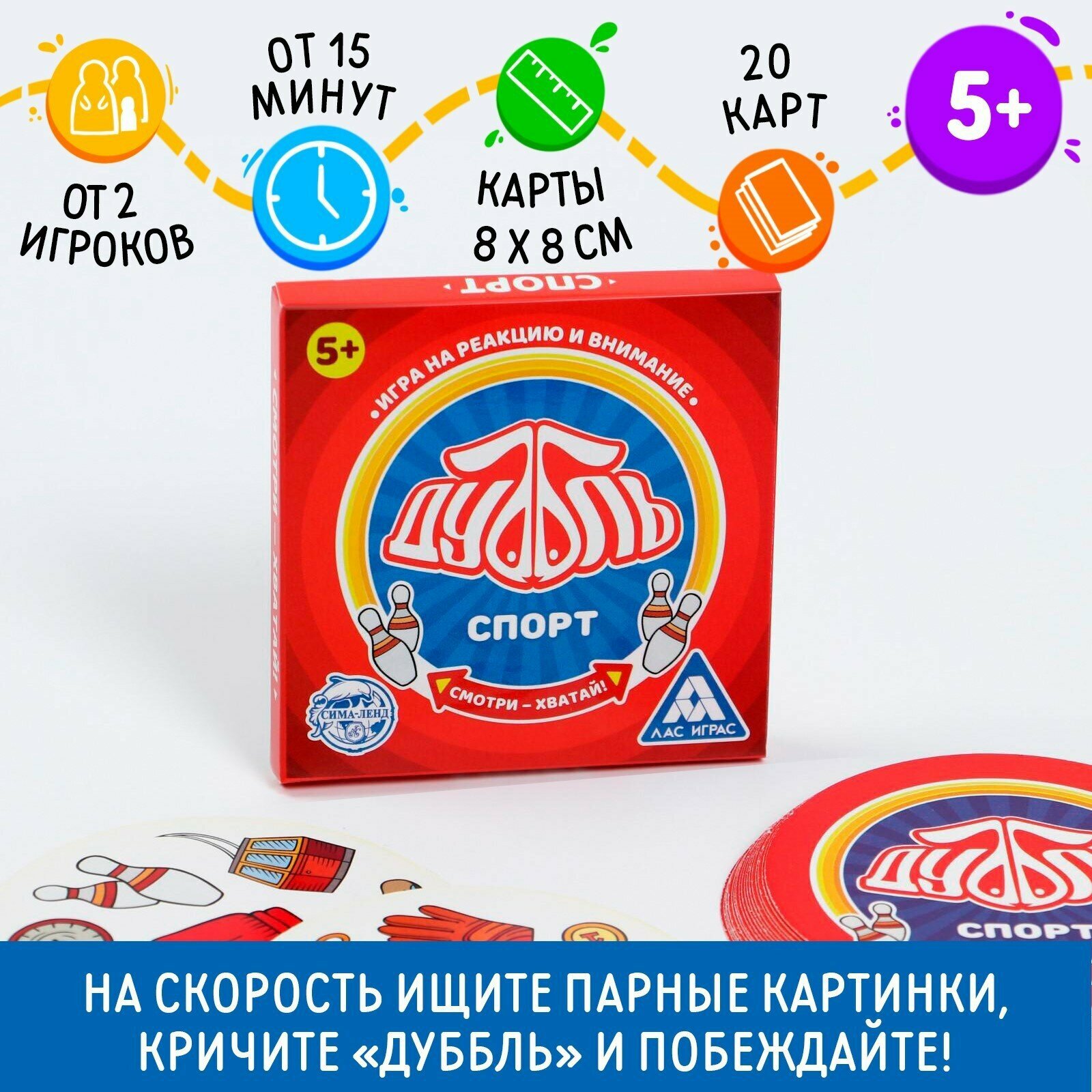 Игра карточная на реакцию и внимание "Дуббль. Спорт", для детей от 5лет