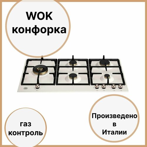 Газовая варочная панель 89x522 см Bertazzoni Heritage P905LHERAC бежевая 9990000₽
