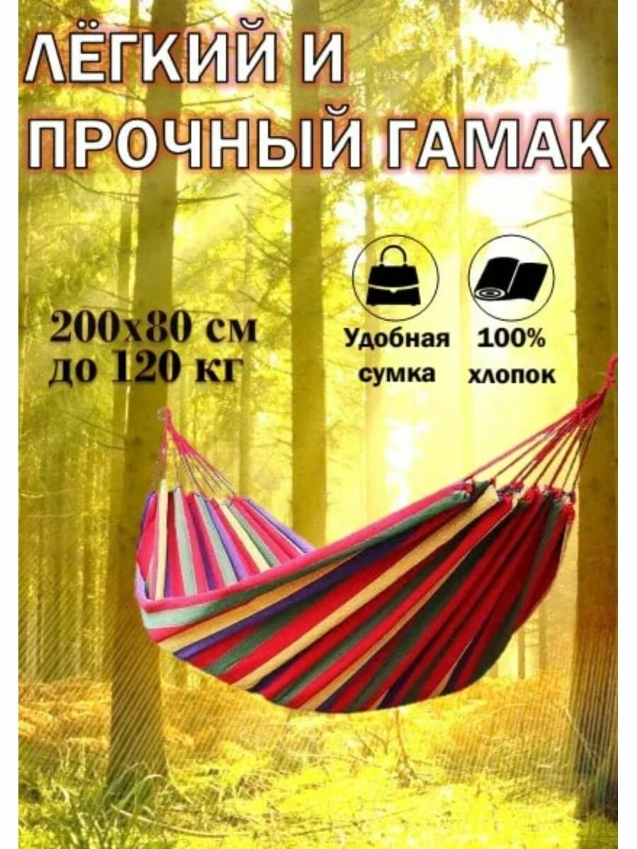фото Гамак подвесной для детей и взрослых уличный туристический, 200х80