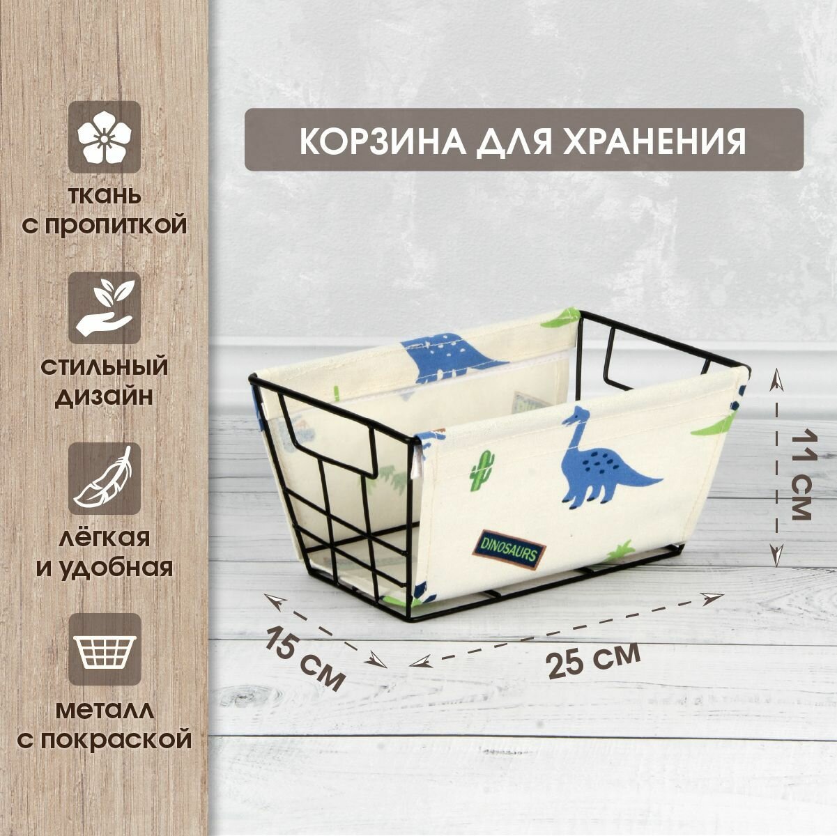 фото Корзина для аксессуаров, Amico / Корзинка для хранения вещей