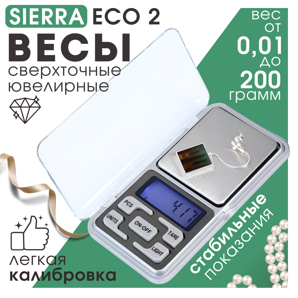Весы ювелирные электронные карманные "Sierra Eco 2"