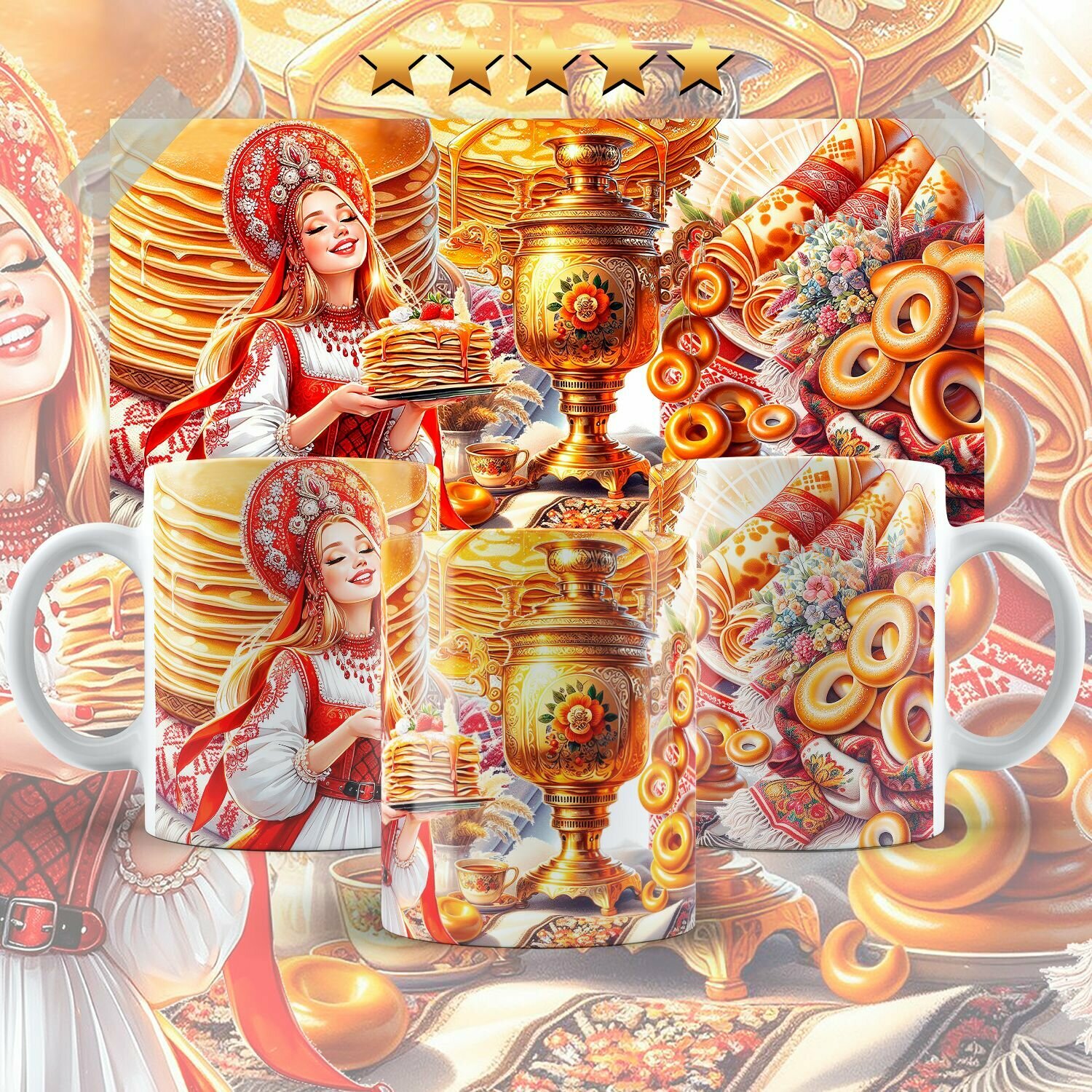 Кружка GOODbrelok Масленица - 0007