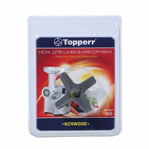 нож для мясорубок kenwood topperr 1605 Нож с квадратным основанием Topperr для мясорубок Kenwood