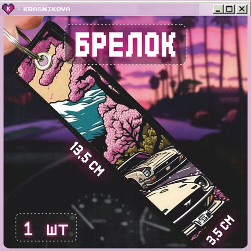Брелок КРАСНИКОВА, бежевый/белый