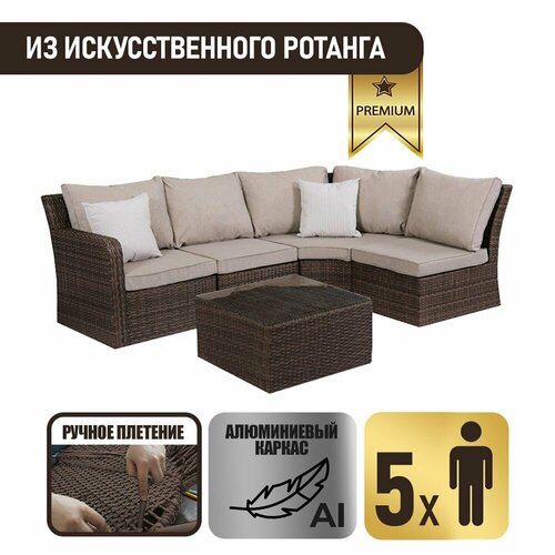 плетёный комплект садовой мебели из искусственного ротанга лаунж классик 3 lounge classic 3 цвет капучино подушки бежевые Комплект садовой мебели из искусственного ротанга для дачи Премиум Лаунж L, шоколад