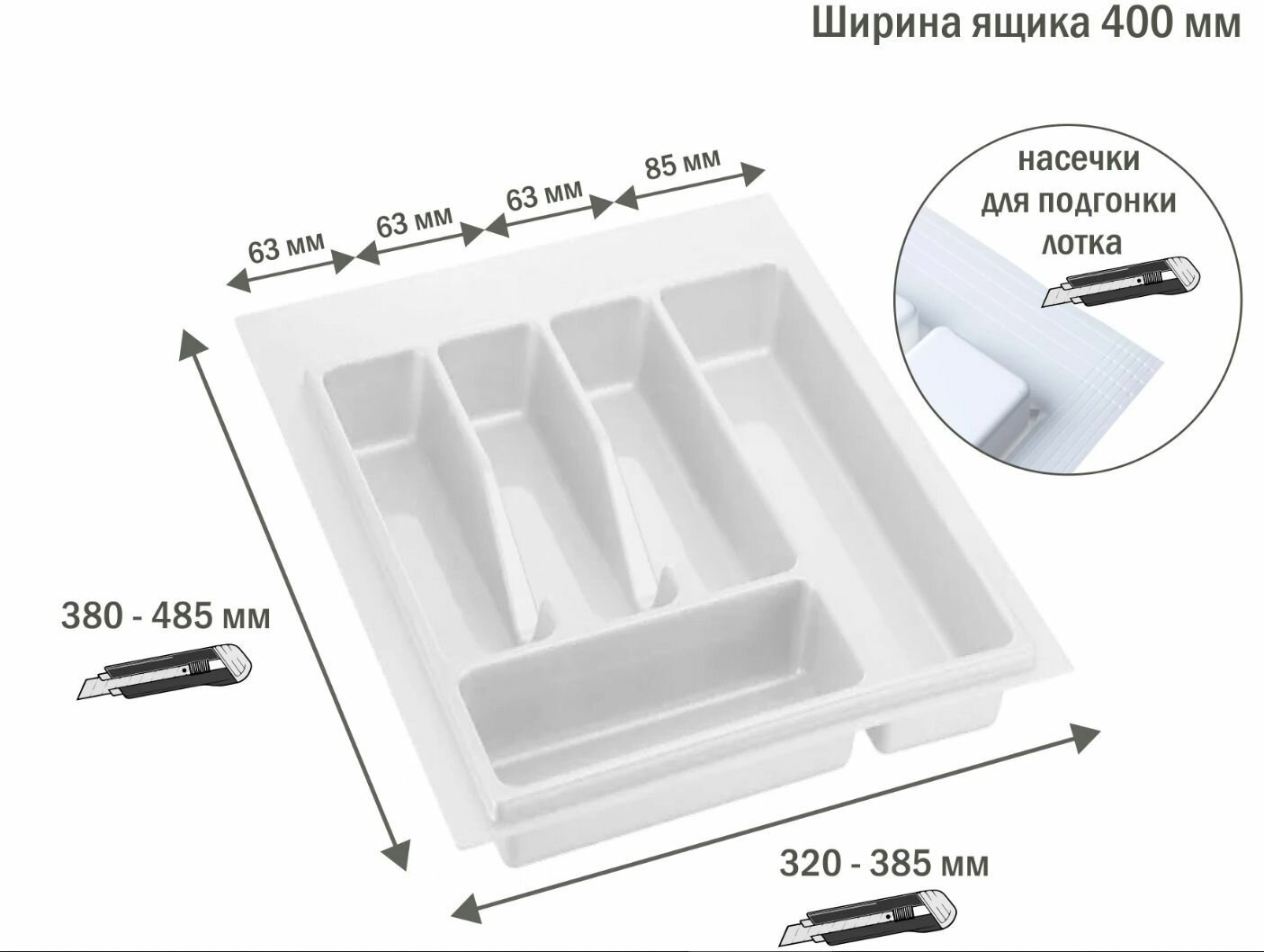 Лоток для столовых приборов в ящик 400мм, белый