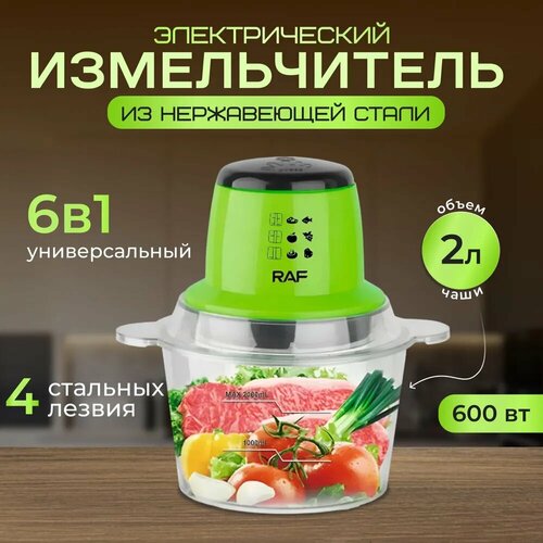 Измельчитель электрический кухонный электрический комбайн хоппер 2 литра 600 Вт зеленый 1190₽