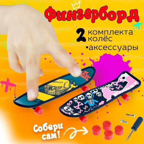 Набор фингербордов Олли микс 267₽