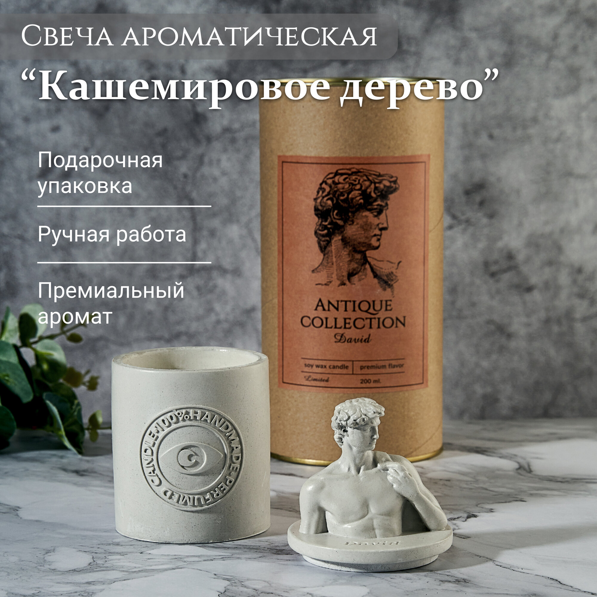 Свеча Ароматическая TAKO HOME Аромасвеча "Давид", аромат Кашемировое дерево 180 мл