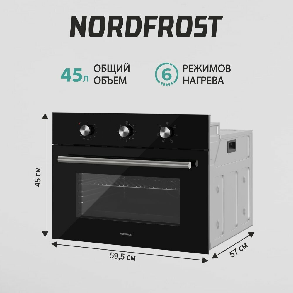 Встраиваемые духовой шкаф NORDFROST HM 5060 B,45 л объем, конвекция, 3 режима, гриль, черное стекло