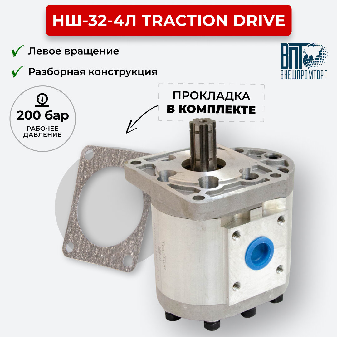 Шестеренный насос НШ-50-4Л TracTion DRIVE левое вращение