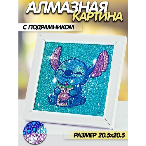 Алмазная мозаика на подрамнике Стич с коктейлем 590₽