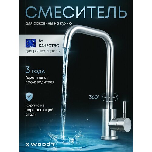 Кухонный смеситель кран для раковины WODOR FK2GTR