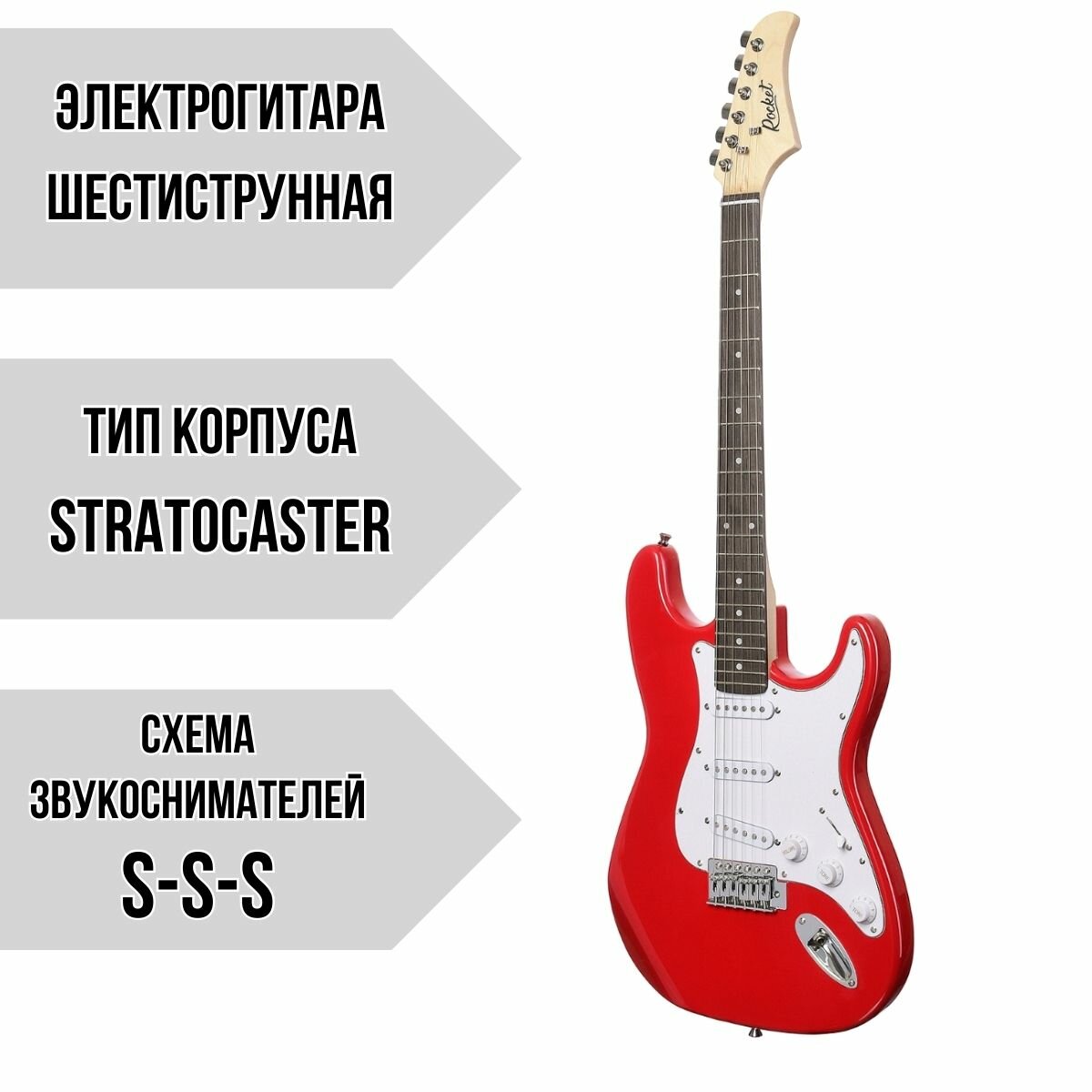 Электрогитарный набор ROCKET PACK-1 RD комплект с электрогитарой Stratocaster цвет красный и аксессуары