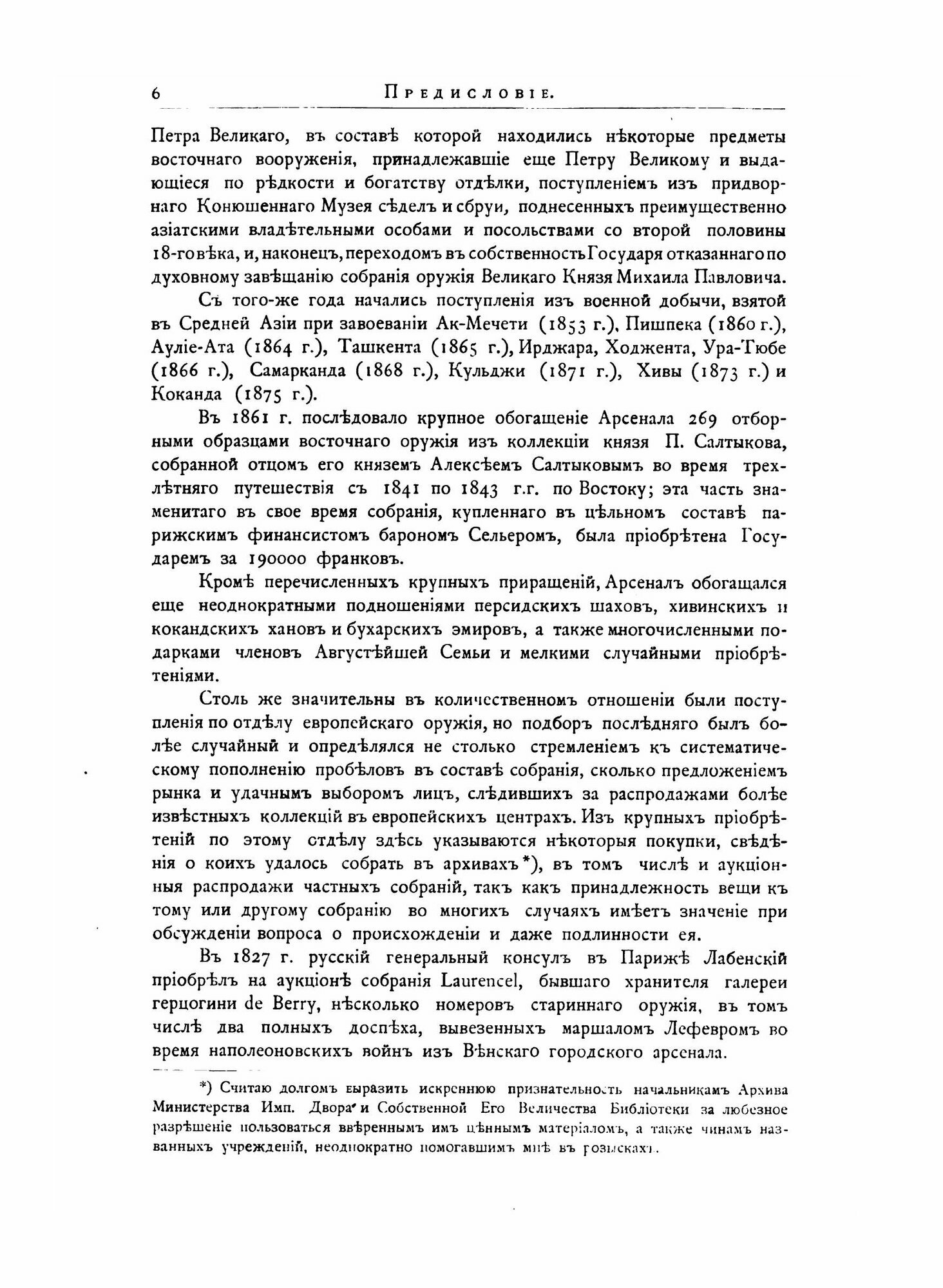 Книга Императорский Эрмитаж, Указатель Отделения Средних Веков и Эпохи Возрождения, Час... - фото №8