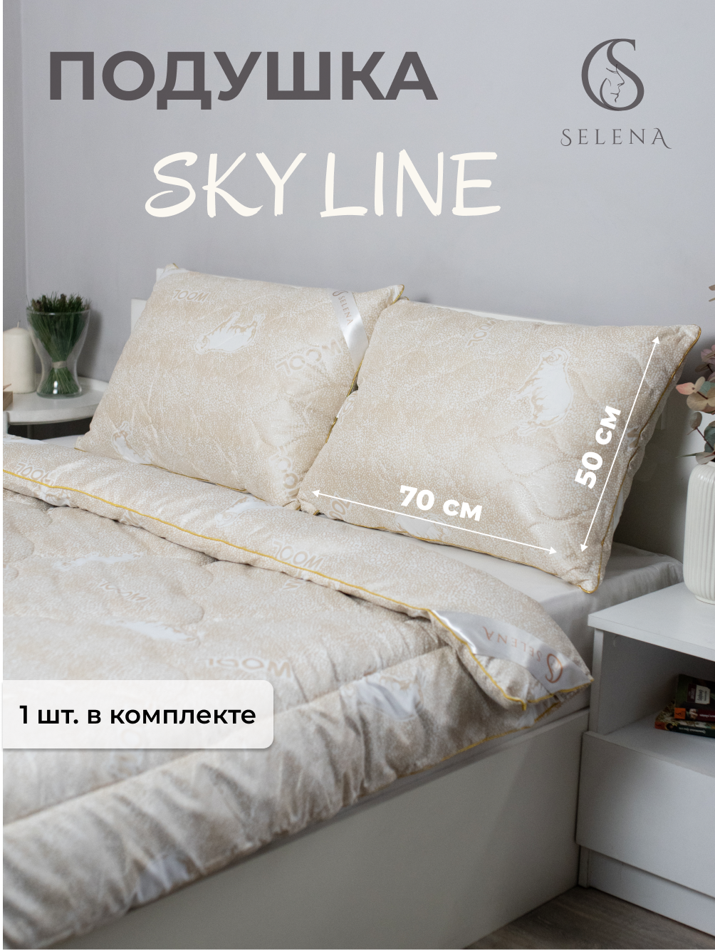 фото Подушка SELENA Sky line Верблюжья шерсть