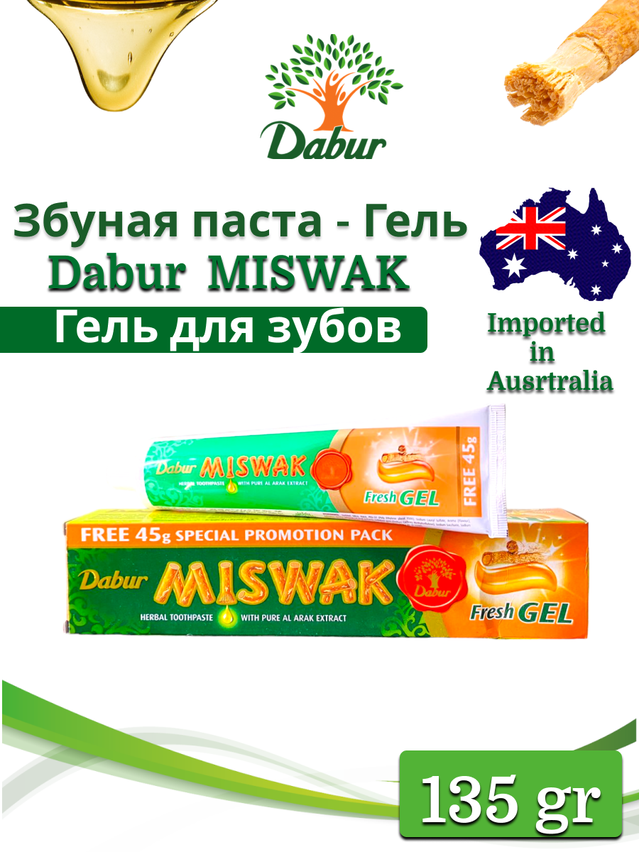 Зубная паста-гель Dabur Miswak с высоким содержанием мисвака