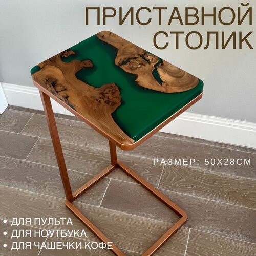 Стол река из эпоксидной смолы и дерева журнальный приставной к дивану придиванный из сдэба карагача 20958₽